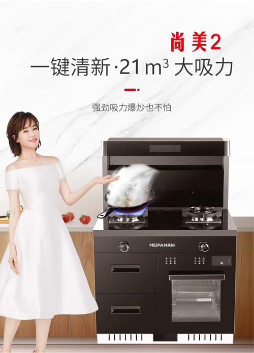 美盼集成灶尚美2 开启年轻人的高配小资生活