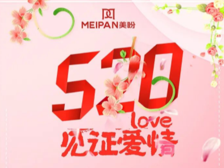 约惠520，集成“灶”爱 美盼钜惠