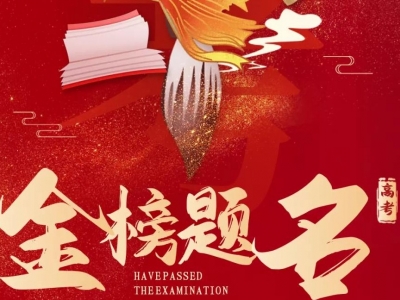 美盼集成灶 高考“蒸”战 逢“烤”必过